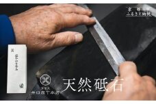 【井口庖丁本店】天然砥石［ 京都 老舗 包丁店 料理人御用達 有名店 天然 砥石 仕上用 錆びにくい 人気 おすすめ 包丁 手入れ 刃物 料理 ギフト プレゼント ご自宅用 お取り寄せ 通販 送料無料 ふるさと納税 ］