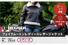 【デグナー】フェイクムートンレディースレザージャケット[FR20WJ-10] ブラック Mサイズ｜バイク バイクギア バイク用品 バイクグッズ 人気ブランド［ 京都 バイクギア ブランド ムートン レザージャケット 革ジャン レディース おしゃれ かっこいい 人気 おすすめ ジャケット 革 レザー ヴィンテージ ツーリング ライダー バイカー 通販 送料無料 ふるさと納税 ］
