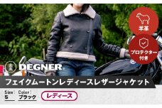 【デグナー】フェイクムートンレディースレザージャケット[FR20WJ-10] ブラック Sサイズ｜バイク バイクギア バイク用品 バイクグッズ 人気ブランド［ 京都 バイクギア ブランド ムートン レザージャケット 革ジャン レディース おしゃれ かっこいい 人気 おすすめ ジャケット 革 レザー ヴィンテージ ツーリング ライダー バイカー 送料無料 ふるさと納税 ］