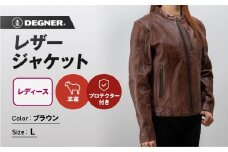 【デグナー】レディースレザージャケット[FR20SJ-9] ブラウン Lサイズ｜バイク バイクギア バイク用品 バイクグッズ 人気ブランド［ 京都 バイクギア ブランド レザージャケット 革ジャン レディース おしゃれ かっこいい 人気 おすすめ ジャケット 革 レザー ヴィンテージ ツーリング ライダー バイカー 送料無料 ふるさと納税 ］