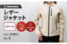 【デグナー】レディースレザージャケット[FR20SJ-9] アイボリー Sサイズ｜バイク バイクギア バイク用品 バイクグッズ 人気ブランド［ 京都 バイクギア ブランド レザージャケット 革ジャン レディース おしゃれ かっこいい 人気 おすすめ ジャケット 革 レザー ヴィンテージ ツーリング ライダー バイカー 送料無料 ふるさと納税 ］
