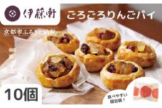 《限定寄付額～9/30》【伊藤軒】本店で大人気！ごろごろりんごパイ 10個入り [ 京都 人気 和菓子店 看板商品 アップルパイ 3種のフルーツ入り 個包装 人気 おすすめ お菓子 スイーツ 洋菓子 ギフト プレゼント 贈答 お取り寄せ 通販 送料無料 ふるさと納税 ]