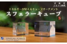 【世界初の全方位受光ソーラー】スフェラーキューブ ＜S＞［ 京都 世界初 太陽電池 スフェラ―パワー オーナメント 不思議 ソーラー かっこいい ふるさと おしゃれ かっこいい 京都 通販 送料無料 ふるさと納税 ］ 
