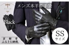 ※2025年10月以降順次お届け※【ぎんやんま】本羊革手袋  紳士グローブ（ブラック/22cm[SS]サイズ）[ 京都 手袋 ラムレザーグローブ メンズ 男性用 スマホ対応 プレゼントビジネス カジュアル 日本製 秋冬 人気 おすすめ お取り寄せ 通販 送料無料 ふるさと納税 ]