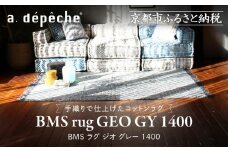 【a.depeche】BMS ラグ ジオ グレー 1400(ラグ,おしゃれラグ,デザインラグ)［ 京都 インテリア ブランド パリ アパルトマン ライフスタイル 人気 おすすめ 絨毯 カーペット 敷物 マット おしゃれ 家具 雑貨 通販 送料無料 ふるさと納税 ］