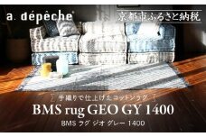 【a.depeche】BMS ラグ ジオ グレー 1400(ラグ,おしゃれラグ,デザインラグ)［ 京都 インテリア ブランド パリ アパルトマン ライフスタイル 人気 おすすめ 絨毯 カーペット 敷物 マット おしゃれ 家具 雑貨 通販 送料無料 ふるさと納税 ］