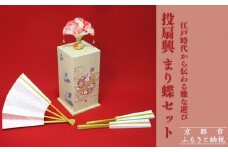 【扇や半げしょう】投扇興 まり蝶セット[ 京都 東山 宮川町 老舗 京扇子 お座敷遊び 人気 おすすめ 伝統 ギフト プレゼント お取り寄せ 通販 送料無料 ふるさと納税 ]