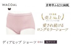 【ワコール】3年連続1位! 見た目スッキリ きれいに整うディアヒップ ショーツ《Mサイズ/カラー：SG》［ 京都 Wacoal ウイング 愛され続けるロングセラーショーツ 人気 おすすめ 有名 ブランド インナー 下着 肌着 レディース おしゃれ お取り寄せ 通販 送料無料 ふるさと納税 ］