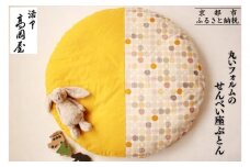 【洛中高岡屋】せんべい座ぶとん （撥水ヌード座布団＆洗えるカバーセット）（菜の花＆おはじきイエロー）[ 京都 老舗 黄色 せんべい座布団 丸い 丸型 円形 座布団 直径100cm 人気 おすすめ ベビーマット お昼寝マット 赤ちゃん 綿 手作り ギフト プレゼント お取り寄せ 通販 送料無料 ふるさと納税 ]