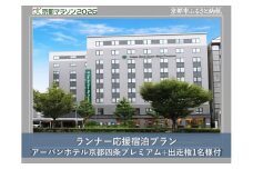 【京都マラソン2026】出走権(有償)1名様分+アーバンホテル京都四条プレミアム1泊2日1名様宿泊券 [ 京都 マラソン 出走権 有償 1名 宿泊 2月 イベント 人気 おすすめ 限定 ギフト 宿泊 旅行 観光 ふるさと納税 ]