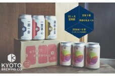 ＜年4回定期便＞【京都醸造】京都発のクラフトビール!定番+季節のビールセット6本入｜地ビール 京都ビール 人気セット［ 京都 ビール 小さな醸造所 クラフトビール セット 350ml ベルギー×アメリカスタイル 人気 おすすめ 缶ビール ギフト プレゼント 贈答 お取り寄せ 通販 送料無料 ふるさと納税 ］