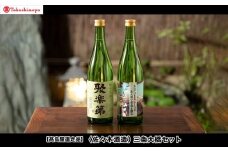 《9月末までの限定寄付額》【高島屋選定品】＜佐々木酒造＞ 三条大橋セット（720ml×2本）[ 京都 老舗 酒蔵 日本酒 お酒 聚楽第 特別純米 純米吟醸  山田錦 2本 人気 おすすめ お取り寄せ 通販 送料無料 ふるさと納税 ]