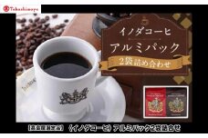 【高島屋選定品】【イノダコーヒ】アルミパック2袋詰合せ［ 京都 珈琲 ブランド 有名店 人気 おすすめ コーヒー 豆 ブレンド 詰め合わせ セット お取り寄せ ギフト プレゼント 通販 ふるさと納税 ］