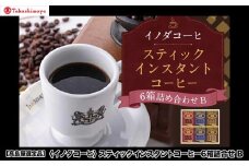 【高島屋選定品】【イノダコーヒ】スティックインスタントコーヒー6箱詰合せB［ 京都 珈琲 ブランド 有名店 人気 おすすめ コーヒー 豆 ブレンド 詰め合わせ セット お取り寄せ ギフト プレゼント 通販 ふるさと納税 ］