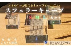 【世界初の全方位受光ソーラー】スフェラーキューブ ＜S M Lセット＞［ 京都 世界初 太陽電池 スフェラ―パワー オーナメント 不思議 ソーラー かっこいい ふるさと おしゃれ かっこいい 京都 通販 送料無料 ふるさと納税 ］ 