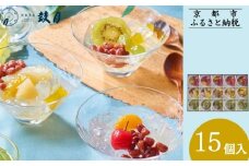 【鼓月】あんみつ 15個入［ 京都 老舗 和菓子 千寿せんべい 有名店 フルーツあんみつ 餡蜜 京菓子 人気 おすすめ お菓子 スイーツ お取り寄せ 通販 ギフト プレゼント 贈答 送料無料 ふるさと納税 ］
