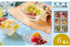 【鼓月】あんみつ 6個入［ 京都 老舗 和菓子 千寿せんべい 有名店 フルーツあんみつ 餡蜜 京菓子 人気 おすすめ お菓子 スイーツ お取り寄せ 通販 ギフト プレゼント 贈答 送料無料 ふるさと納税 ］