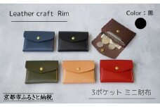【革工房Rim】3ポケット ミニ財布 〈黒×青糸〉 [ 京都 財布 ハンドメイド コンパクト 本革 ウォレット 人気 おすすめ さいふ 革 レザー 手作り クラフト ギフト プレゼント お取り寄せ 通販 送料無料 ふるさと納税 ]