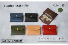 【革工房Rim】3ポケット ミニ財布 〈緑×黄糸〉 [ 京都 財布 ハンドメイド コンパクト 本革 ウォレット 人気 おすすめ さいふ 革 レザー 手作り クラフト ギフト プレゼント お取り寄せ 通販 送料無料 ふるさと納税 ]