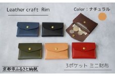 【革工房Rim】3ポケット ミニ財布 〈ナチュラル×緑糸〉 [ 京都 財布 ハンドメイド コンパクト 本革 ウォレット 人気 おすすめ さいふ 革 レザー 手作り クラフト ギフト プレゼント お取り寄せ 通販 送料無料 ふるさと納税 ]