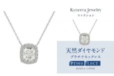 【京セラ】クレサンベール〈ダイヤモンド〉プラチナネックレス｜京セラジュエリー ブランドジュエリー ファッションジュエリー 人気【1.0カラット/Dカラー/VVS1/クッションカット/一粒/4月誕生石/GIAグレーディングレポート付き/JPDD1578-FU】［ 京都 ジュエリーブランド ネックレス ダイヤモンド プラチナ おしゃれ 人気 おすすめ アクセサリー 通販 送料無料 ふるさと納税 ］