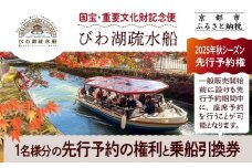 【国宝・重要文化財記念便】びわ湖疏水船(2025年秋シーズン)先行予約権(1名様分の先行予約の権利と乗船引換券）[ 京都 船 疏水 乗船券 専門ガイド 人気 おすすめ 遊覧 春秋 送料無料 ふるさと納税 ]