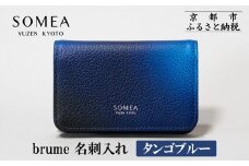 【池内友禅】SOMEA brume 名刺入れ(タンゴブルー) ［ 京都 友禅染 ブランド 名刺 カード 小物 人気 おすすめ 外出 通勤 仕事 雑貨 青 高級 男女兼用 お取り寄せ 通販 送料無料 ふるさと納税 ］