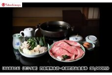 【高島屋選定品】〈モリタ屋〉四条猪熊本店・木屋町店お食事券 30,000円分［ 京都 明治2年創業 牛肉専門店 有名店 高品質 和牛 人気 おすすめ グルメ お肉 ふるさと納税 ］
