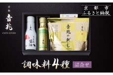 【京都吉兆】調味料4種詰合せ［ 京都 嵐山 老舗 料亭 最高峰 料亭の調味料 だしパック うま味醤油 オリーブオイル ごま七味 人気 おすすめ 贅沢 グルメ 京料理 日本料理 国産 ギフト プレゼント 贈答 お取り寄せ 通販 送料無料 ふるさと納税 ］