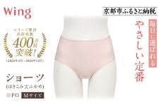 《9月末までの限定寄付額》【ワコール】ウイング ショーツ 身生地部オーガニックコットン混素材(はきこみ丈ふかめ)＜綿の贅沢オーガニック＞《Mサイズ》カラー:PO｜Wacoal インナーウェア 人気ブランド 下着 肌着  [ 京都 インナー 有名 ブランド 綿 オーガニック ショーツ おしゃれ 人気 おすすめ 下着 レディース 肌着 お取り寄せ 通販 送料無料 ふるさと納税 ]