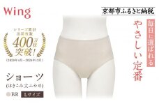 《9月末までの限定寄付額》【ワコール】ウイング ショーツ 身生地部オーガニックコットン混素材(はきこみ丈ふかめ)＜綿の贅沢オーガニック＞《Lサイズ》カラー:BR｜Wacoal インナーウェア 人気ブランド 下着 肌着  [ 京都 インナー 有名 ブランド 綿 オーガニック ショーツ おしゃれ 人気 おすすめ 下着 レディース 肌着 お取り寄せ 通販 送料無料 ふるさと納税 ]