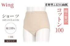 《9月末までの限定寄付額》【ワコール】ウイング ショーツ 身生地部綿100％(はきこみ丈ふかめ)＜綿の贅沢コットン100＞《Mサイズ》カラー:BE｜Wacoal インナーウェア 人気ブランド 下着 肌着 [ 京都 インナー 有名 ブランド コットン 綿 ショーツ 吸汗性 おしゃれ 人気 おすすめ 下着 レディース 肌着 お取り寄せ 通販 送料無料 ふるさと納税 ]
