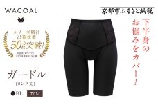 【ワコール】デニムの下に忍ばせてヒップアップ＜肌リフト＞ガードル(ロング丈)《サイズ:70M/カラー：BL》｜Wacoal インナーウェア 人気ブランド 下着 肌着［ 京都 インナー 有名 ブランド ガードル ラクしてスタイルアップ 人気 おすすめ レディース 下着 肌着 お取り寄せ 通販 送料無料 ふるさと納税 ］