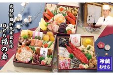 【京都祇園 華舞】三段冷蔵おせち「福の舞」約3～4人前｜京都 本格料亭おせち 豪華おせち 人気おせち［ 京都 祇園 京懐石 料亭 おせち三段 3人 4人 グルメ 京料理 人気 おすすめ 2026 正月 お祝い お取り寄せ 送料無料 年内配送 ふるさと納税 ］