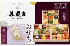 【美濃吉】おせち「亀」三段重 3～4人前｜京都 老舗料亭 本格和風おせち 人気おせち［ 京都 老舗料亭 和風おせち三段 3人 4人 京料理 懐石料理 グルメ 人気 おすすめ 2026 正月 お祝い お取り寄せ 通販 送料無料 年内配送 ふるさと納税 ］
