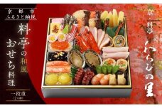 【京・料亭 わらびの里】料亭の和風おせち料理 一段重 2人前 12A｜京都 老舗料亭 和風おせち 人気おせち［ 京都 料亭 老舗 おせち おせち料理 京料理 京おせち人気 おすすめ 2026 正月 お祝い グルメ ご自宅用 お取り寄せ 通販 送料無料 ふるさと納税 ］