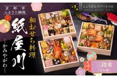 【京都しょうざん】和おせち料理「紙屋川」三段重 4人前｜京都 老舗料亭 本格和風おせち 人気おせち［ 京都 老舗料亭 和風おせち 3段 4人 グルメ 京料理 人気 おすすめ 2026 正月 お祝い お取り寄せ 通販 送料無料 年内配送 ふるさと納税 ］