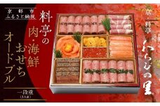【京・料亭 わらびの里】料亭の肉・海鮮おせちオードブル 一段重 3人前｜京都 老舗料亭 本格おせち 人気おせち NIC-20A［ 京都 老舗料亭 肉海鮮おせち一段 3人 京料理 グルメ 美食 人気 おすすめ 2026 正月 お祝い お取り寄せ 通販 送料無料 年内配送 ふるさと納税 ］