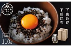 【下鴨茶寮】下鴨昆布［ 京都 料亭 京料理 人気 おすすめ 老舗 グルメ ミシュラン ギフト プレゼント 贈答用 お取り寄せ ］ 