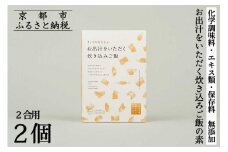 《9月末までの限定寄付額》【きょうのおだし】お出汁をいただく炊き込みご飯の素（２合用）2個入［ 京都 削り節屋  おだしのプロ 無添加 炊き込みご飯 人気 おすすめ おいしい ギフト プレゼント お取り寄せ 通販 送料無料 ふるさと納税 ］