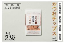 《9月末までの限定寄付額》【きょうのおだし】かつおチップス 2袋入［ 京都 削り節屋  おだしのプロ 食べる削り節 人気 おすすめ 無添加 おいしい お取り寄せ 通販 送料無料 ふるさと納税 ］