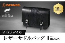 【デグナー】クロコダイルレザーサドルバッグ[SB-113RCR]｜バイク バイクギア バイク用品 バイクグッズ 人気ブランド［ 京都 バイクギア ブランド クロコダイルレザー サドルバッグ おしゃれ 高級感 人気 おすすめ 革 レザー 鞄 バッグ バイク ツーリング ライダー バイカー 送料無料 ふるさと納税 ］