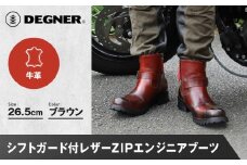 【デグナー】シフトガード付レザーZIPエンジニアブーツ[HS-B9] ブラウン 26.5cm｜バイク バイクギア バイク用品 バイクグッズ 人気ブランド［ 京都 バイクギア ブランド レザー ライディングブーツ メンズ おしゃれ かっこいい 人気 おすすめ 革 牛革 レザー 靴 ブーツ バイク ツーリング ライダー バイカー  送料無料 ふるさと納税 ］