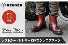 【デグナー】シフトガード付レザーZIPエンジニアブーツ[HS-B9] ブラウン 27cm｜バイク バイクギア バイク用品 バイクグッズ 人気ブランド［ 京都 バイクギア ブランド レザー ライディングブーツ メンズ おしゃれ かっこいい 人気 おすすめ 革 牛革 レザー 靴 ブーツ バイク ツーリング ライダー バイカー  送料無料 ふるさと納税 ］
