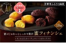 【お歳暮】ザ・スウィーツ 蜜フィナンシェ(18個) ［ 京都 スイーツ フィナンシェ 蜜 じゅわっ おいしい ホント食べてみて 人気 おすすめ  レモン お取り寄せ ギフト プレゼント 贈答 お菓子 シャディ ］