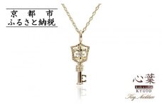 【心葉/京都kokoroba kyoto】K10 天然ダイヤモンド 百合の紋章×鍵モチーフ キーネックレス「イエローゴールド」