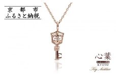 【心葉/京都kokoroba kyoto】K10 天然ダイヤモンド 百合の紋章×鍵モチーフ キーネックレス「ピンクゴールド」