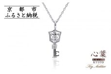 【心葉/京都kokoroba kyoto】K10 天然ダイヤモンド 百合の紋章×鍵モチーフ キーネックレス「ホワイトゴールド」