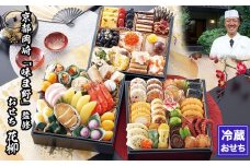 【京都岡埼・味ま野】監修おせち 花柳 約3～4人前｜京都 老舗料亭 本格おせち 人気おせち［ 料亭おせち 和洋風 三段 京料理 グルメ おいしい 3人 4人 人気 おすすめ 2026 正月 お祝い お取り寄せ 通販 送料無料 年内配送 ふるさと納税 ］