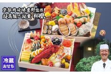 【京都岡埼・味ま野】監修超高級重 柳凰 約4～5人前｜京都 老舗料亭 本格おせち 人気おせち［ 料亭おせち 豪華 二段 京料理 グルメ おいしい 4人 5人 人気 おすすめ 2026 正月 お祝い お取り寄せ 通販 送料無料 年内配送 ふるさと納税 ］